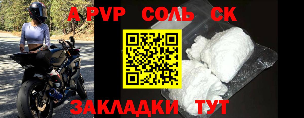 Альфа ПВП крисы CK  A PVP  A PVP мука  Железногорск  что такое наркотик  Alpha-PVP кристаллы  Вход с VPN 