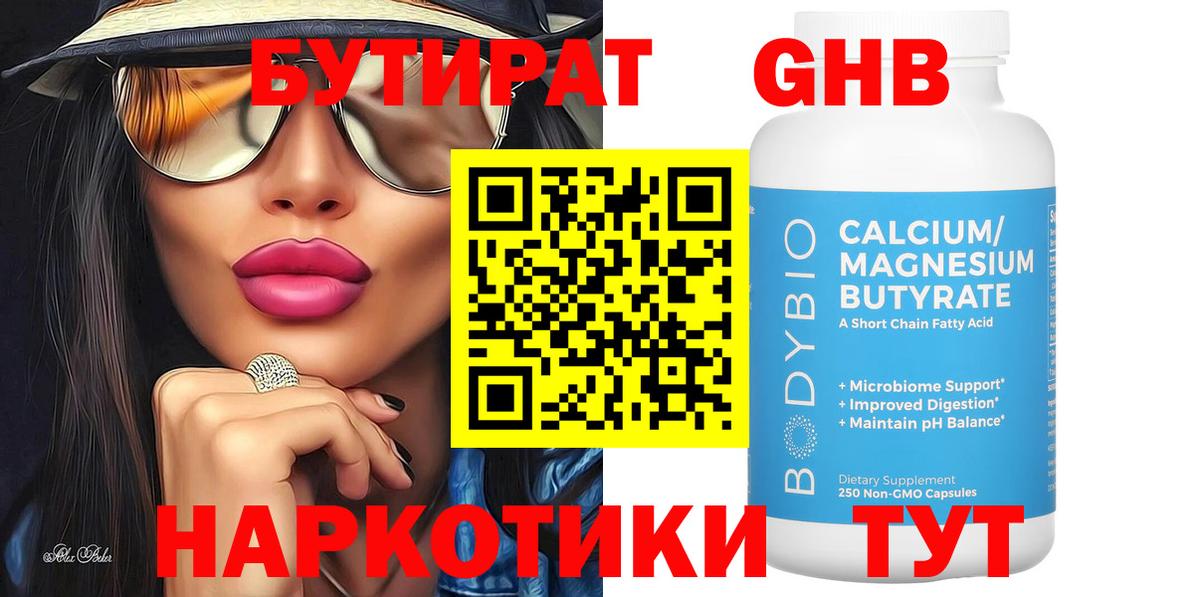Железногорск  БУТИРАТ  Вход с VPN  БУТИРАТ буратино 