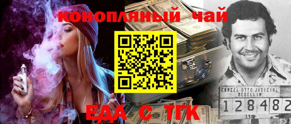 Железногорск  Печенье с ТГК марихуана  Вход с VPN 