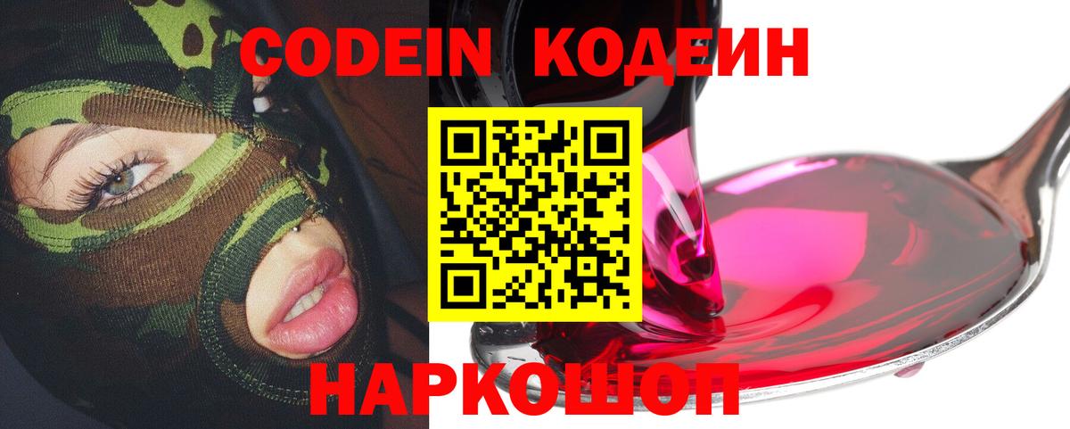 Кодеиновый сироп Lean Purple Drank  Кодеин Purple Drank  Железногорск  Вход с VPN 