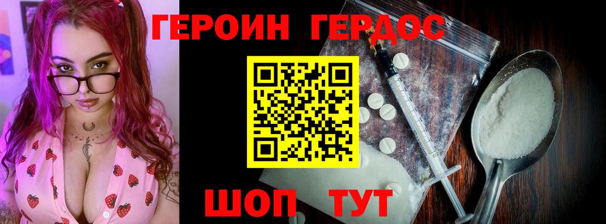 Героин герыч Железногорск