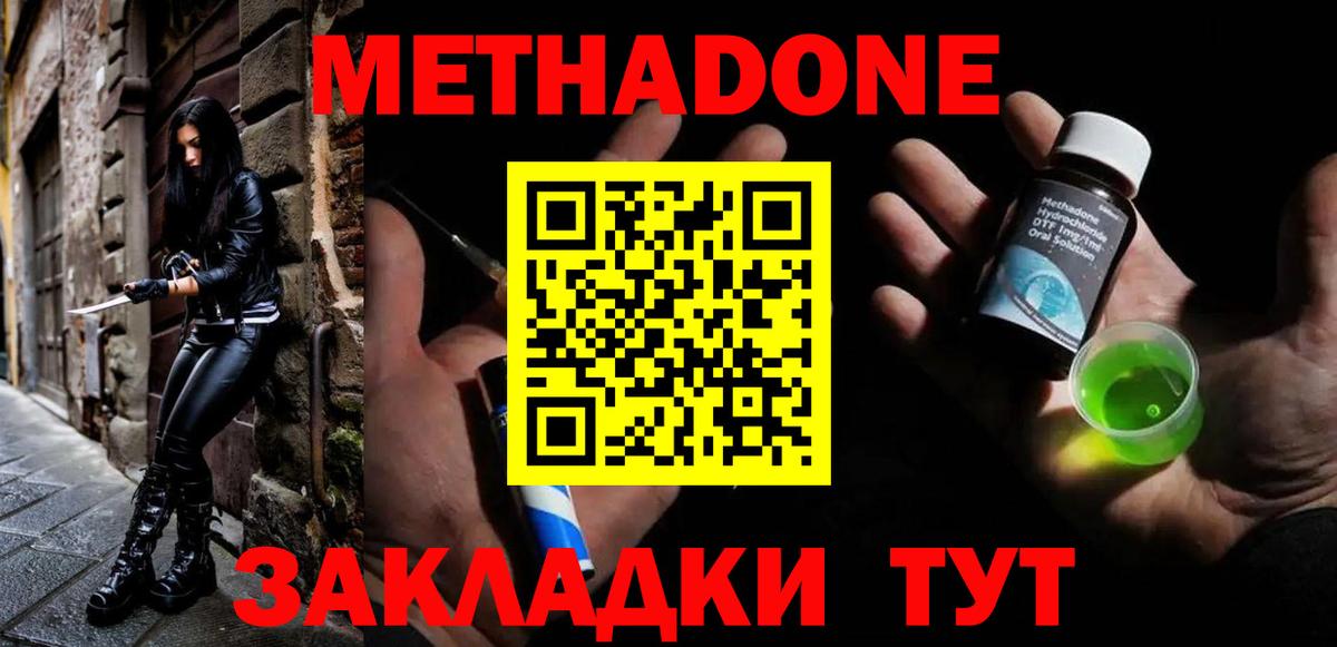Железногорск  МЕТАДОН кристалл  Вход с VPN 