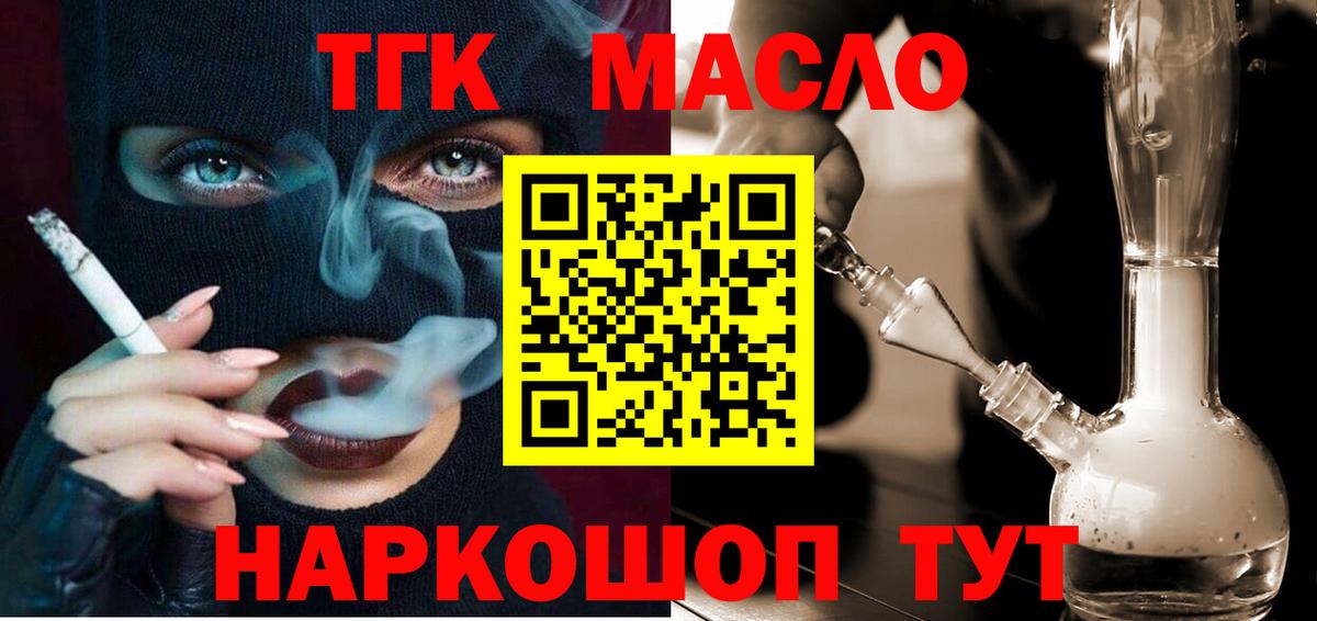 Дистиллят ТГК гашишное масло Железногорск