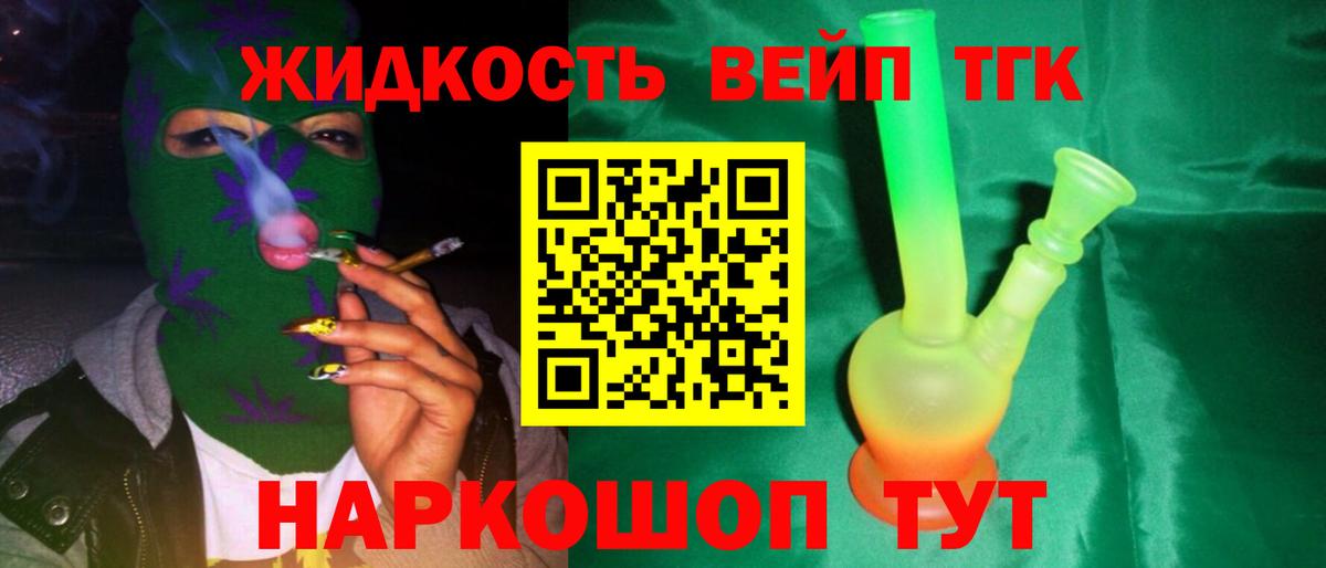 Железногорск  ТГК гашишное масло  Вход с VPN 